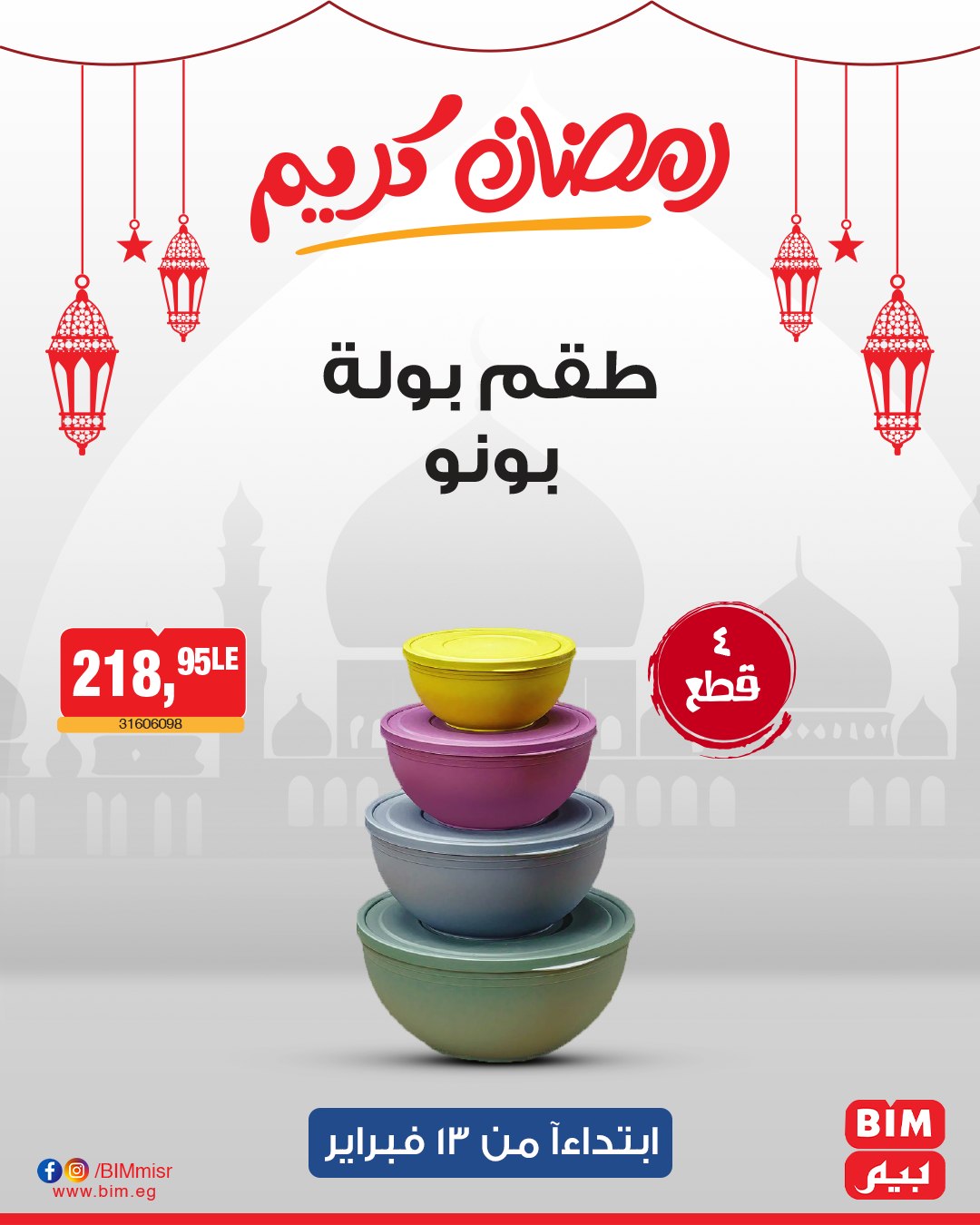 bim offers from 13feb to 13feb 2025 عروض بيم من 13 فبراير حتى 13 فبراير 2025 صفحة رقم 14